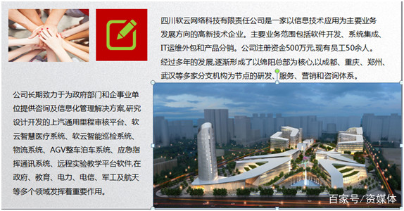 中国软件云物流领导品牌--四川软云网络科技挂牌上市