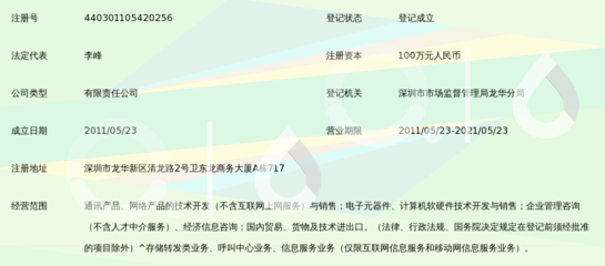 深圳市云河系信息科技_360百科